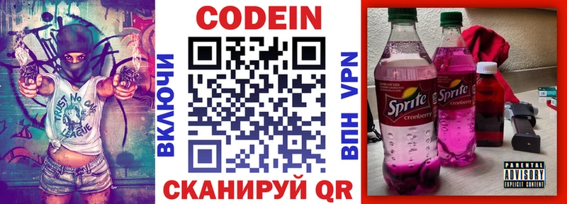 Codein напиток Lean (лин)  закладка  Кочубеевское 